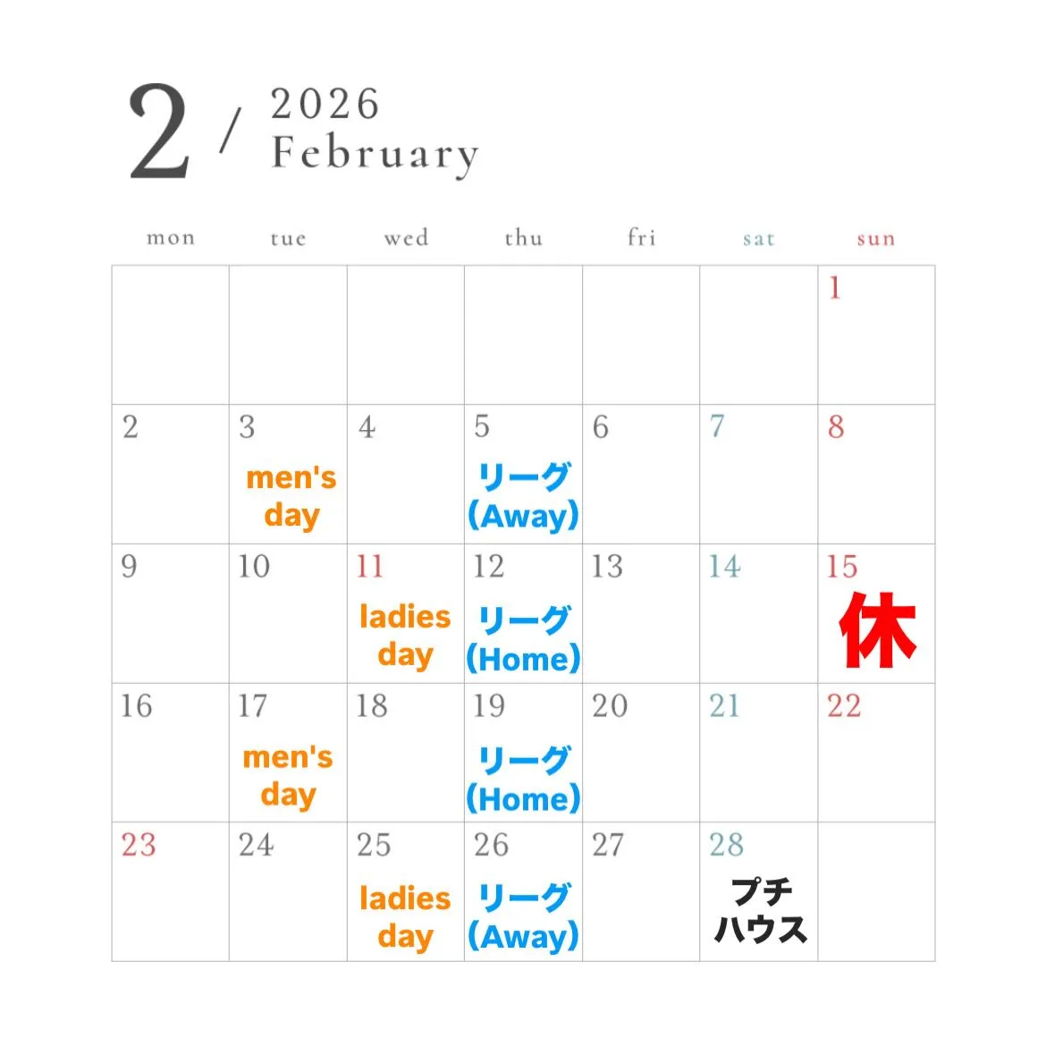 2月🗓️
